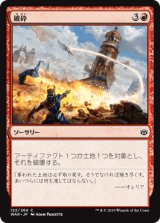 画像: 【日本語版】破砕/Demolish