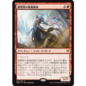 画像: 【日本語版】戦慄衆の秘儀術師/Dreadhorde Arcanist