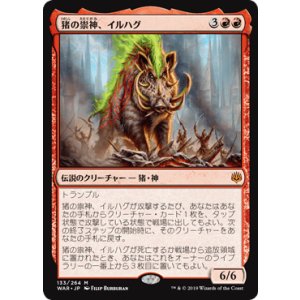 画像: 【日本語版】猪の祟神、イルハグ/Ilharg, the Raze-Boar