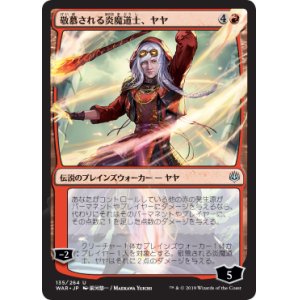 画像: 【日本語版】【前河悠一】敬慕される炎魔道士、ヤヤ/Jaya, Venerated Firemage