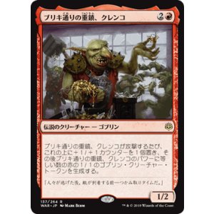 画像: 【日本語版】ブリキ通りの重鎮、クレンコ/Krenko, Tin Street Kingpin