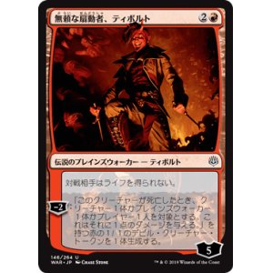 画像: 【日本語版】無頼な扇動者、ティボルト/Tibalt, Rakish Instigator