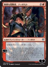 画像: 【日本語版】【黒葉.K】無頼な扇動者、ティボルト/Tibalt, Rakish Instigator
