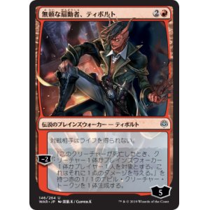 画像: 【日本語版】【黒葉.K】無頼な扇動者、ティボルト/Tibalt, Rakish Instigator