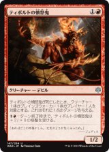 画像: 【日本語版】ティボルトの憤怒鬼/Tibalt's Rager