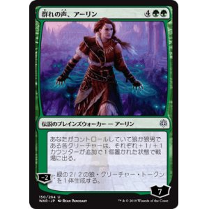 画像: 【日本語版】群れの声、アーリン/Arlinn, Voice of the Pack
