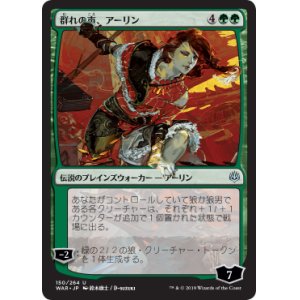 画像: 【日本語版】【鈴木康士】群れの声、アーリン/Arlinn, Voice of the Pack