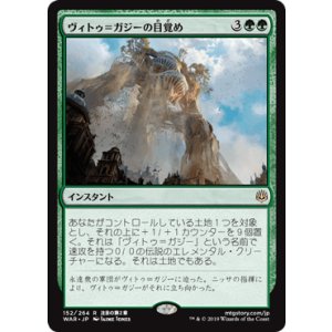 画像: 【日本語版】ヴィトゥ＝ガジーの目覚め/Awakening of Vitu-Ghazi