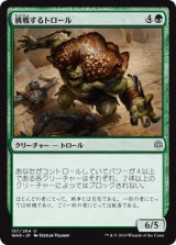 画像: 【日本語版】挑戦するトロール/Challenger Troll