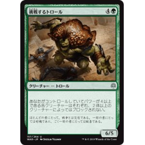 画像: 【日本語版】挑戦するトロール/Challenger Troll