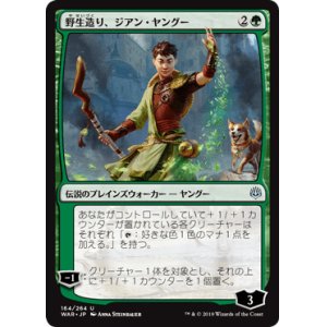 画像: 【日本語版】野生造り、ジアン・ヤングー/Jiang Yanggu, Wildcrafter
