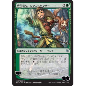 画像: 【日本語版】【井塚大介】野生造り、ジアン・ヤングー/Jiang Yanggu, Wildcrafter