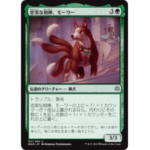 画像: 【日本語版】忠実な相棒、モーウー/Mowu, Loyal Companion