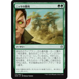 画像: 【日本語版】ニッサの勝利/Nissa's Triumph