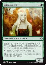画像: 【日本語版】楽園のドルイド/Paradise Druid
