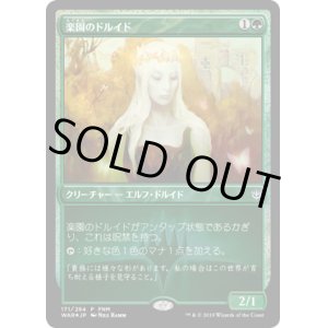 画像: 【プロモFoil】【日本語版】楽園のドルイド/Paradise Druid