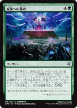 画像: 【日本語版】城塞への猛攻/Storm the Citadel