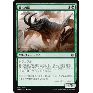 画像: 【日本語版】轟く角獣/Thundering Ceratok