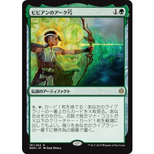 画像: 【日本語版】ビビアンのアーク弓/Vivien's Arkbow
