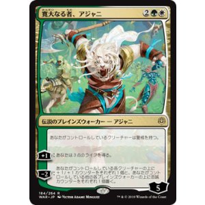 画像: 【日本語版】寛大なる者、アジャニ/Ajani, the Greathearted
