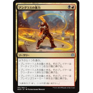 画像: 【日本語版】アングラスの暴力/Angrath's Rampage