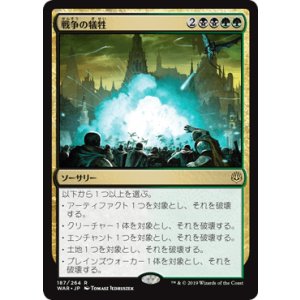 画像: 【日本語版】戦争の犠牲/Casualties of War