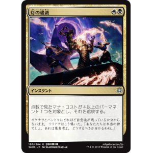 画像: 【日本語版】灯の燼滅/Despark