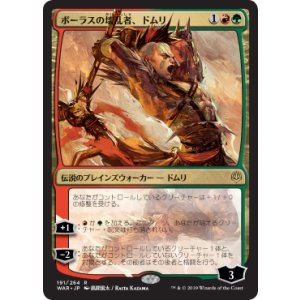 画像: 【日本語版】【風間雷太】ボーラスの壊乱者、ドムリ/Domri, Anarch of Bolas
