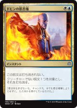 画像: 【日本語版】ドビンの拒否権/Dovin's Veto