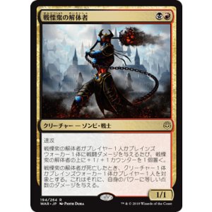 画像: 【日本語版】戦慄衆の解体者/Dreadhorde Butcher