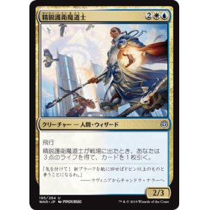 画像: 【日本語版】精鋭護衛魔道士/Elite Guardmage