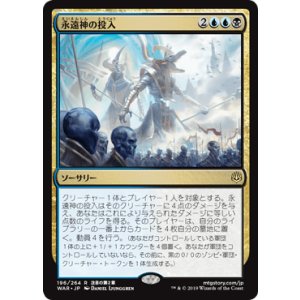画像: 【日本語版】永遠神の投入/Enter the God-Eternals