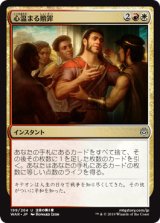 画像: 【日本語版】心温まる贖罪/Heartwarming Redemption