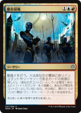 画像: 【日本語版】都市侵略/Invade the City