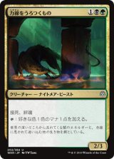 画像: 【日本語版】力線をうろつくもの/Leyline Prowler