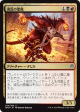 画像: 【日本語版】波乱の悪魔/Mayhem Devil