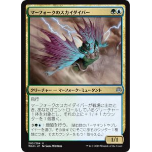 画像: 【日本語版】マーフォークのスカイダイバー/Merfolk Skydiver