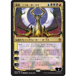 画像: 【日本語版】【開田裕治】龍神、ニコル・ボーラス/Nicol Bolas, Dragon-God