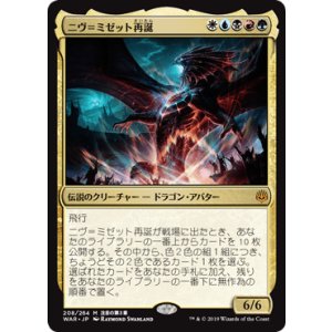 画像: 【日本語版】ニヴ＝ミゼット再誕/Niv-Mizzet Reborn