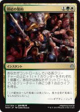 画像: 【日本語版】団結の誓約/Pledge of Unity