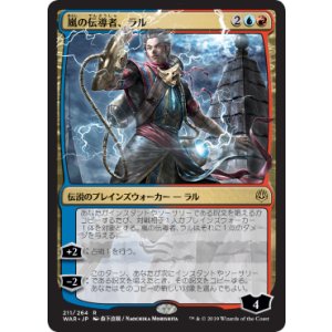 画像: 【日本語版】【森下直親】嵐の伝導者、ラル/Ral, Storm Conduit