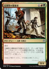 画像: 【日本語版】瓦礫帯の暴動者/Rubblebelt Rioters