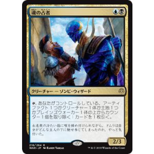 画像: 【日本語版】魂の占者/Soul Diviner