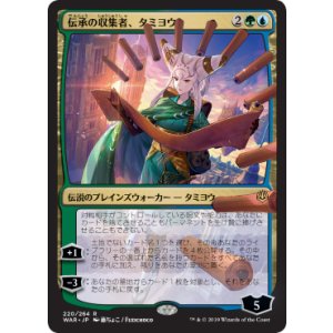 画像: 【日本語版】【藤ちょこ】伝承の収集者、タミヨウ/Tamiyo, Collector of Tales