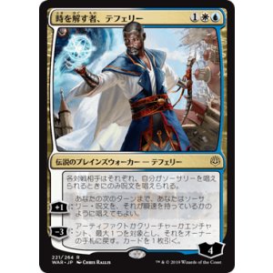 画像: 【日本語版】時を解す者、テフェリー/Teferi, Time Raveler