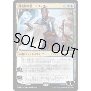 画像: 【日本語版】時を解す者、テフェリー/Teferi, Time Raveler