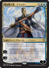 画像: 【日本語版】【獅子猿】時を解す者、テフェリー/Teferi, Time Raveler