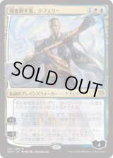 画像: 【日本語版】【獅子猿】時を解す者、テフェリー/Teferi, Time Raveler