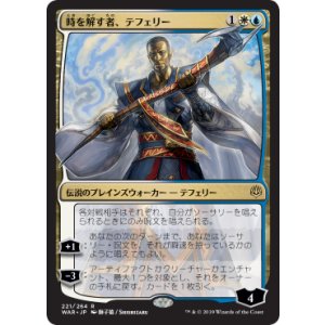 画像: 【日本語版】【獅子猿】時を解す者、テフェリー/Teferi, Time Raveler