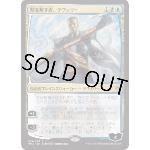 画像: 【日本語版】【獅子猿】時を解す者、テフェリー/Teferi, Time Raveler